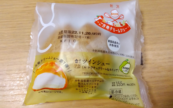 ローソンのツインシュー「ル　レクチェクリーム アンド ホイップ」